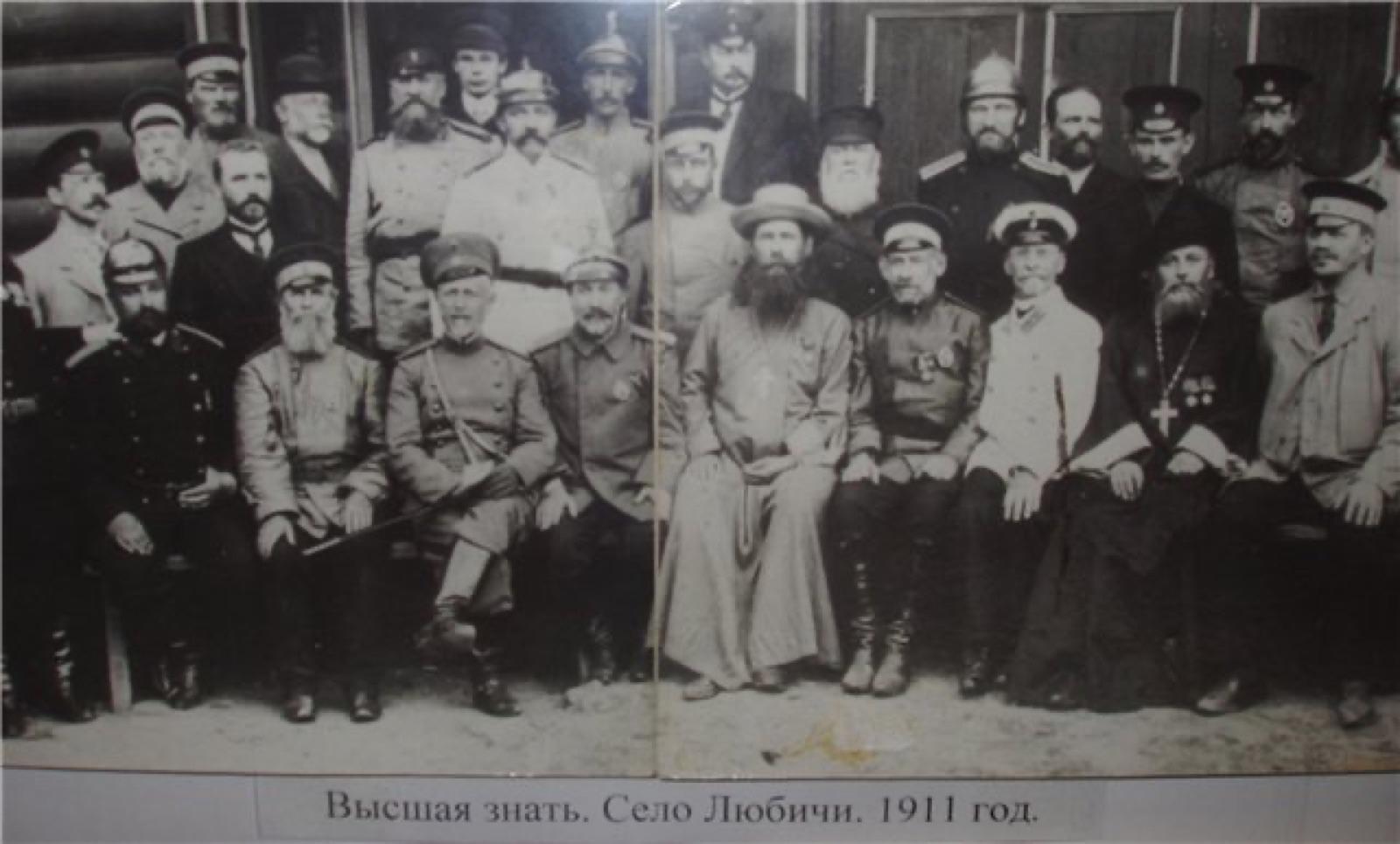 Высшая знать. Село Любичи. 1911 год